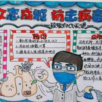 防控疫情手抄报图片大全
