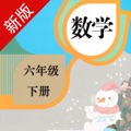 2021六年级下册数学书新版人教版