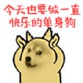 2020七夕单身狗表情包大全