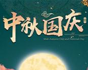 2020中秋国庆祝福语简洁大气简短8字 2020中秋国庆祝福语简洁大气简短8字