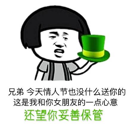 2021情人节图片表情包斗图