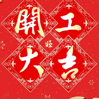 开工大吉朋友圈图片9宫格 开工大吉朋友圈图片9宫格