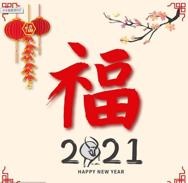 2021集五福海尔商标扫福敬业福