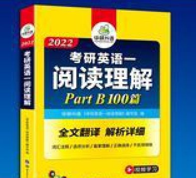 考研英语一真题pdf