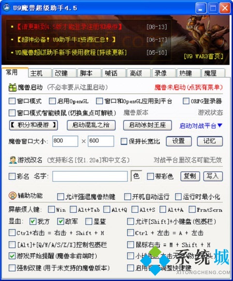 u9魔兽超级助手下载