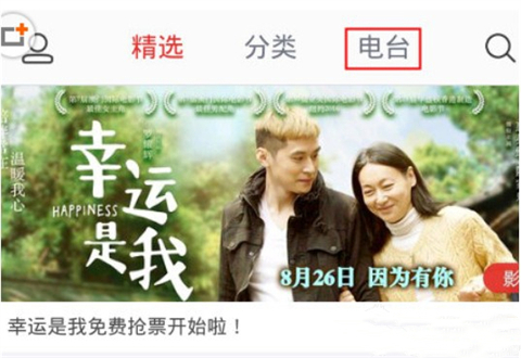 蜻蜓FM官网版下载