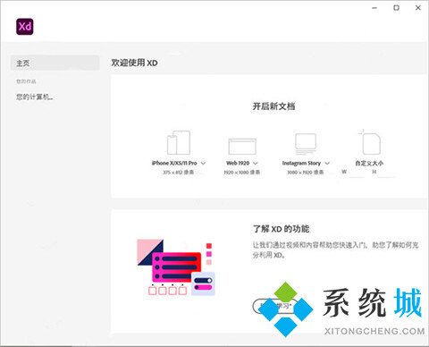 Adobe XD下载