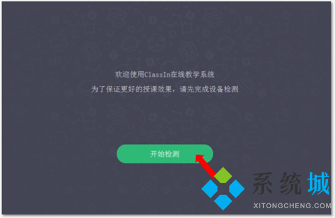 classin官方免费版下载