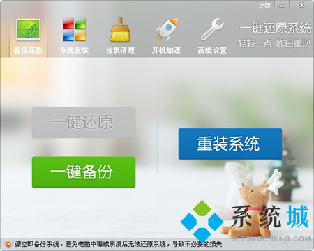 一键还原系统工具下载