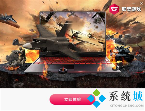 联想游戏中心客户端下载
