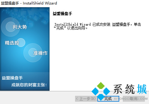 益盟操盘手经典版下载