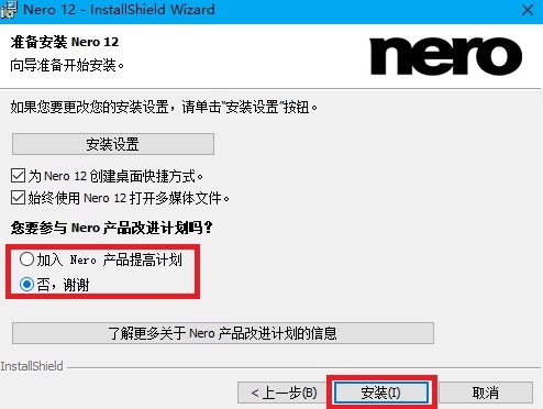 刻录软件Nero中文版下载