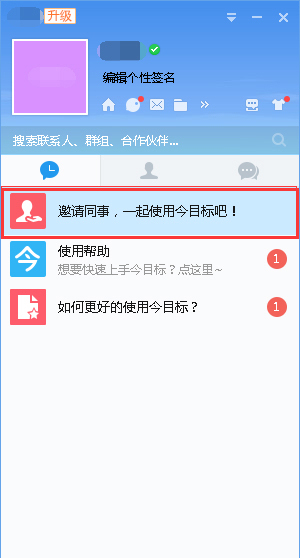 今目标企业工作平台下载