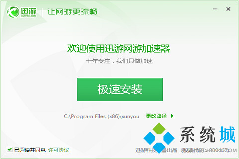 迅游加速器官网版下载