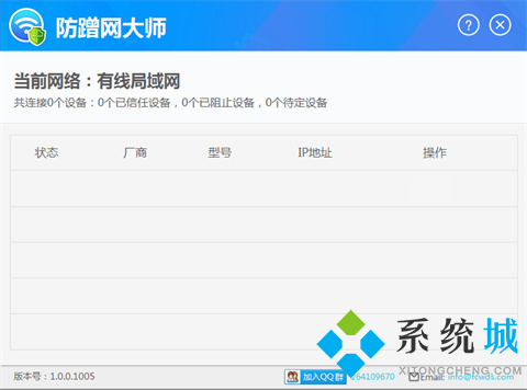 防蹭网大师最新版下载