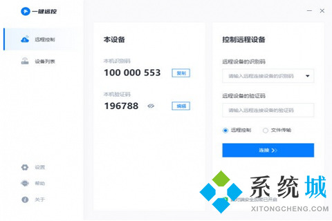 一键远控下载