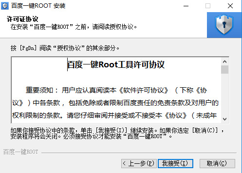 百度一键Root最新版下载