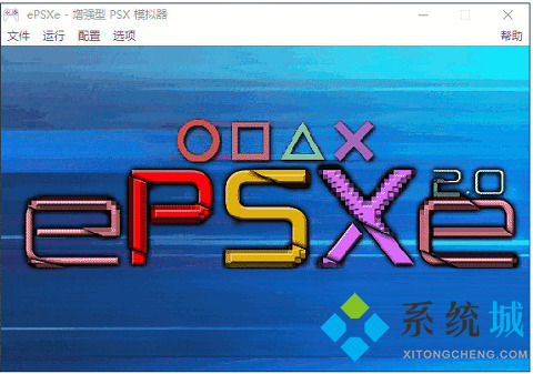 epsxe模拟器下载