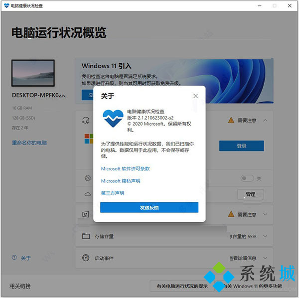 windows11检测工具客户端下载