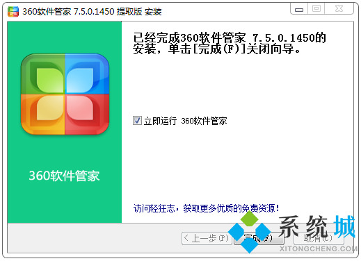 360软件管家官网版下载
