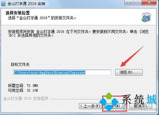 金山打字通官方电脑版下载