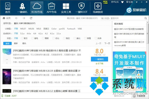 甜椒刷机助手下载
