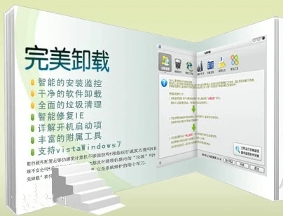 完美卸载官方版