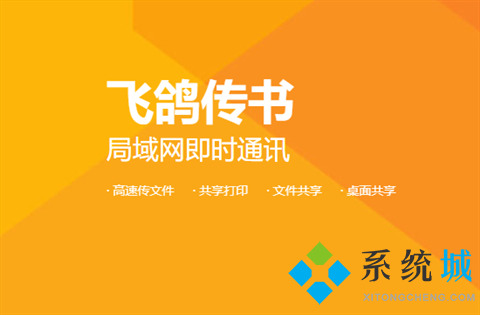 飞鸽传书pc官方版下载