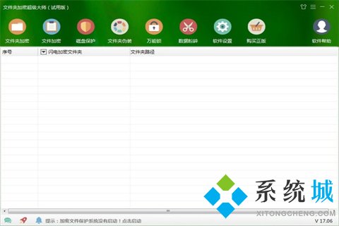 文件夹加密超级大师最新版下载