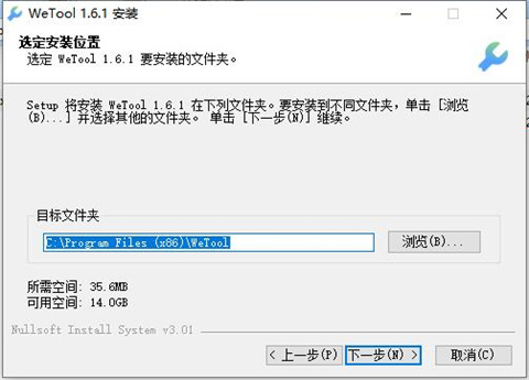 wetool（微信管理软件）下载