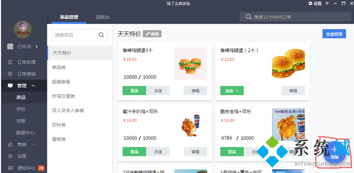 饿了么商家版下载