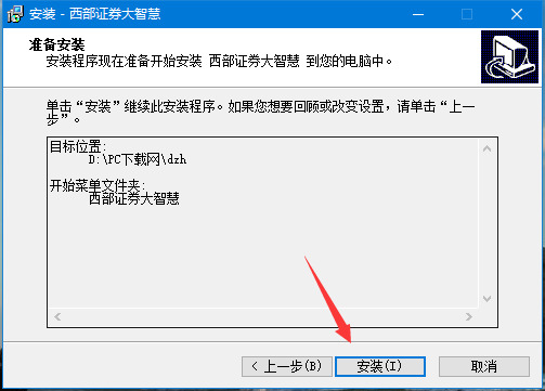 西部证券大智慧下载