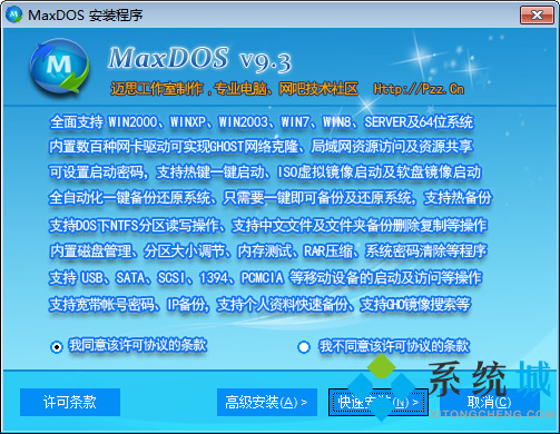 MaxDOS(备份还原软件)下载