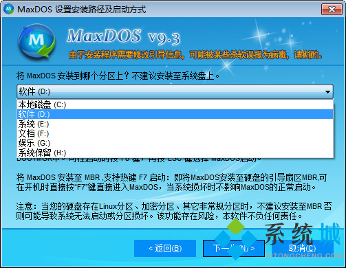MaxDOS(备份还原软件)下载