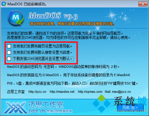 MaxDOS(备份还原软件)下载