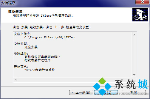 ZKTeco考勤管理系统下载