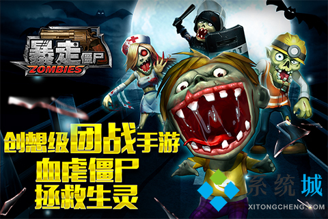 暴走僵尸pc版下载
