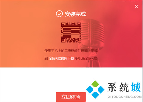 全民k歌官方电脑版下载