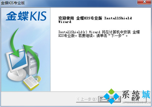 金蝶KIS专业版下载