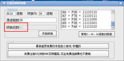 万能进制转换器下载