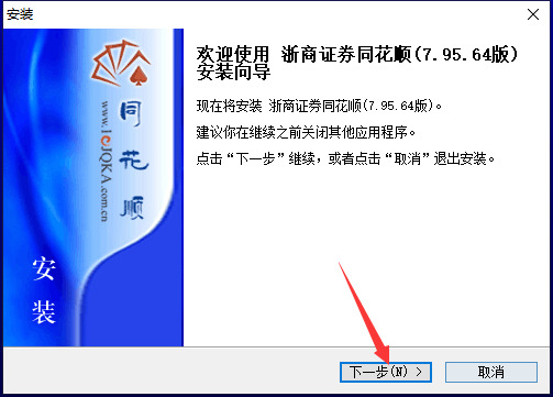 浙商证券同花顺下载
