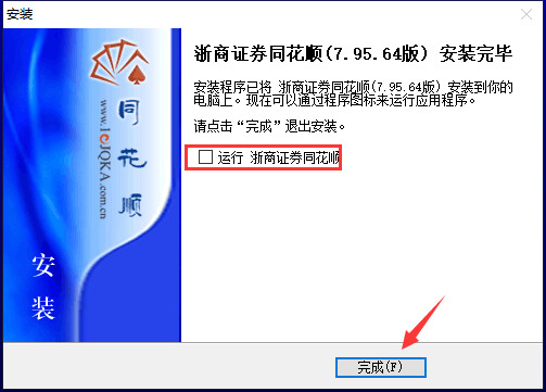 浙商证券同花顺下载