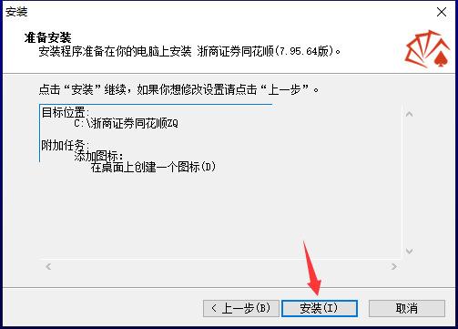 浙商证券同花顺下载