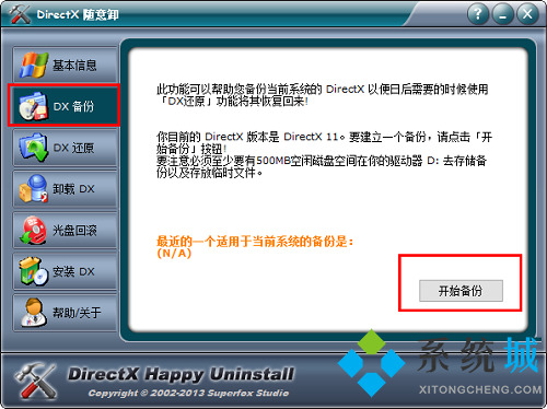 DirectX随意卸下载