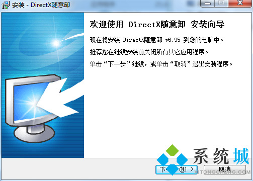 DirectX随意卸下载