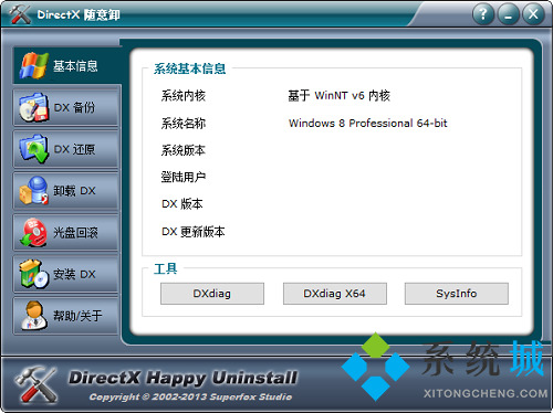 DirectX随意卸下载
