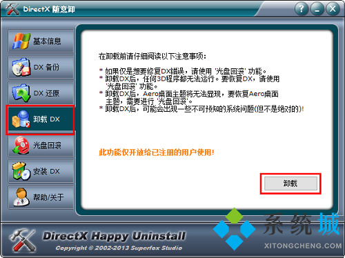 DirectX随意卸下载