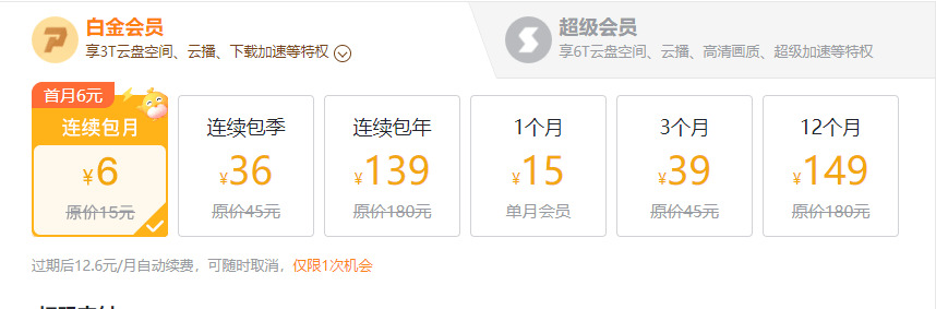 迅雷云盘网页版下载