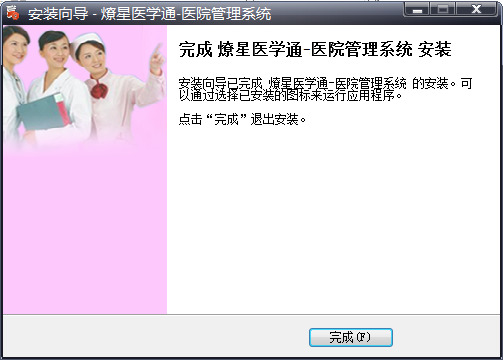 医院管理软件下载