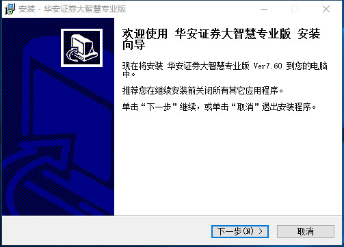 华安证券大智慧下载